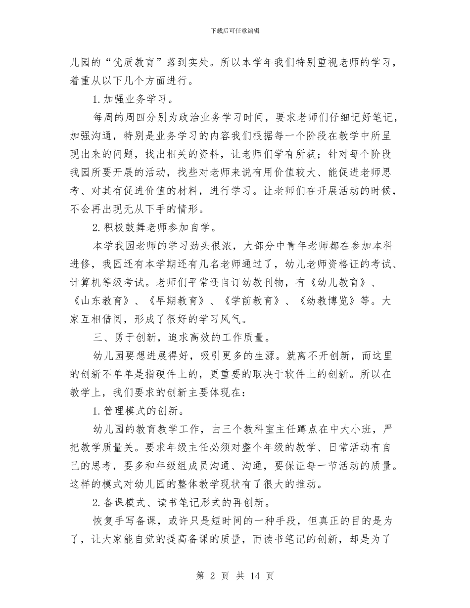 幼儿园园长年终工作总结范文与幼儿园园长庆祝6.1儿童节讲话稿汇编_第2页