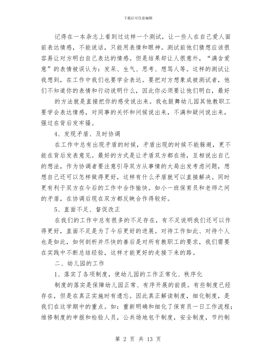 幼儿园园长年终工作总结范本与幼儿园园长庆祝6.1儿童节讲话稿汇编_第2页