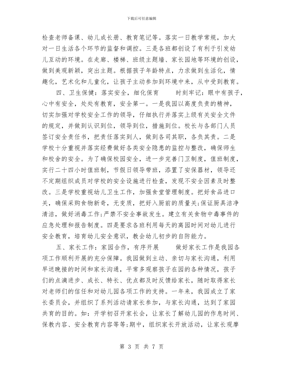 幼儿园园长年终工作总结2024与幼儿园园长年终工作总结报告2024汇编_第3页