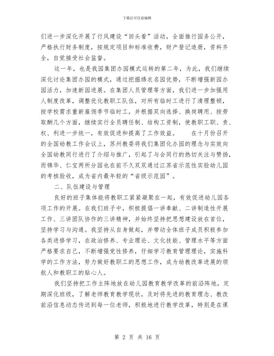 幼儿园园长年度总结报告范文2024与幼儿园园长年度考核个人总结汇编_第2页
