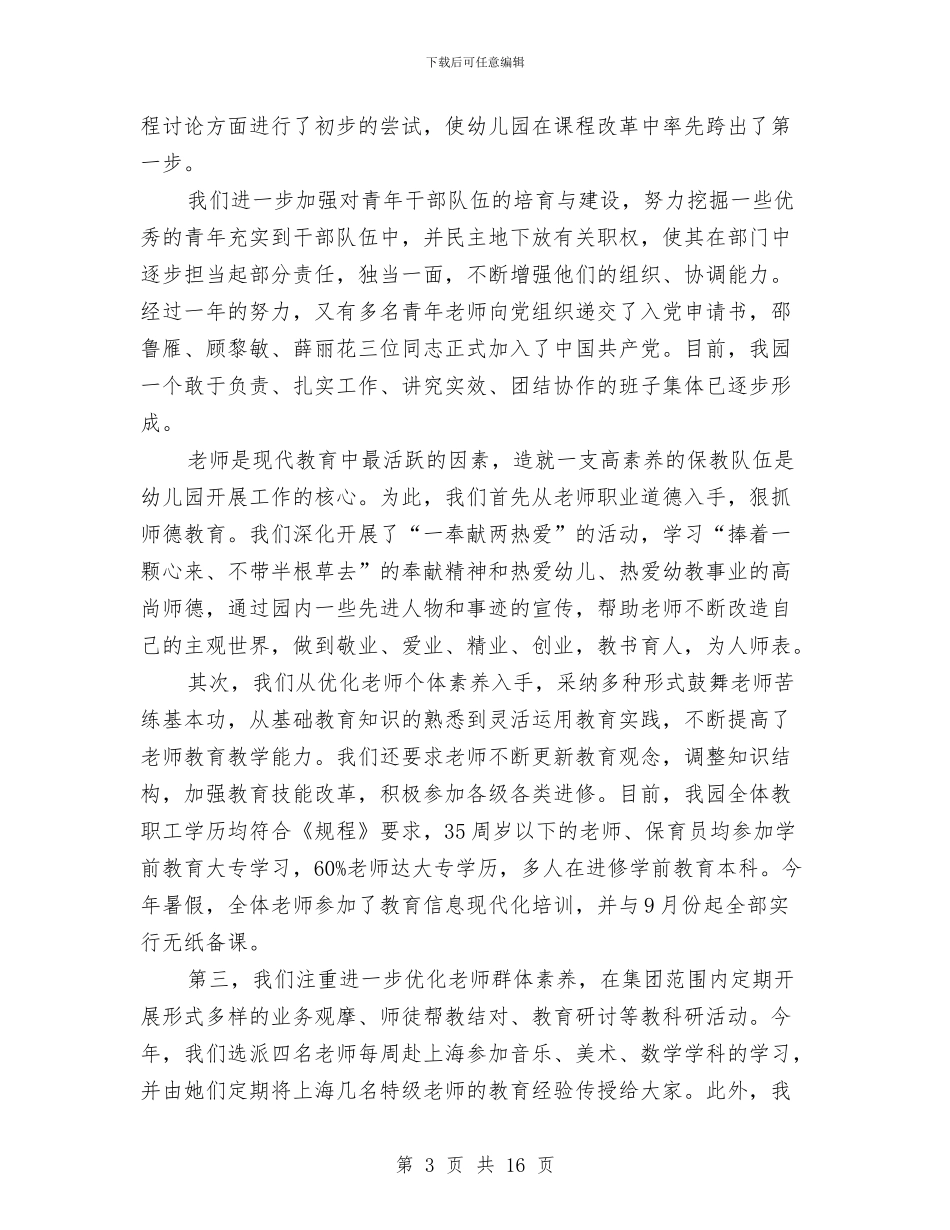 幼儿园园长年度总结报告范文2024与幼儿园园长年度考核个人总结汇编_第3页