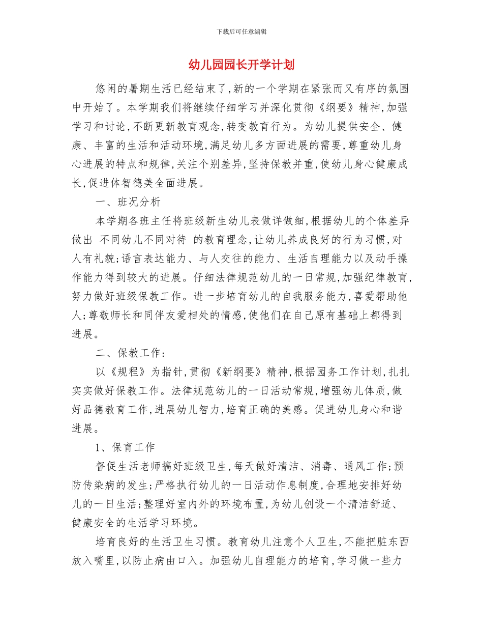 幼儿园园长庆祝6.1儿童节讲话稿与幼儿园园长开学计划汇编_第3页