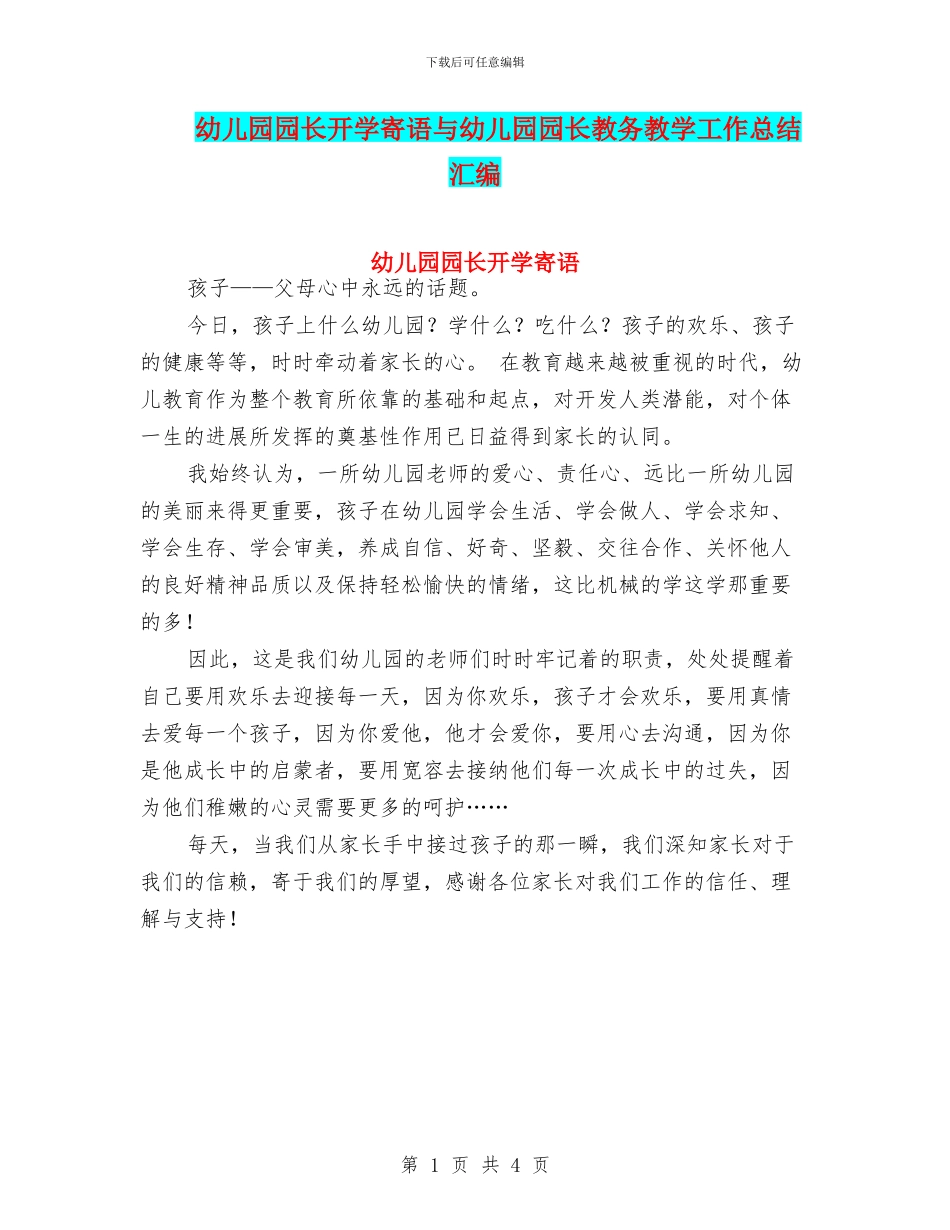 幼儿园园长开学寄语与幼儿园园长教务教学工作总结汇编_第1页