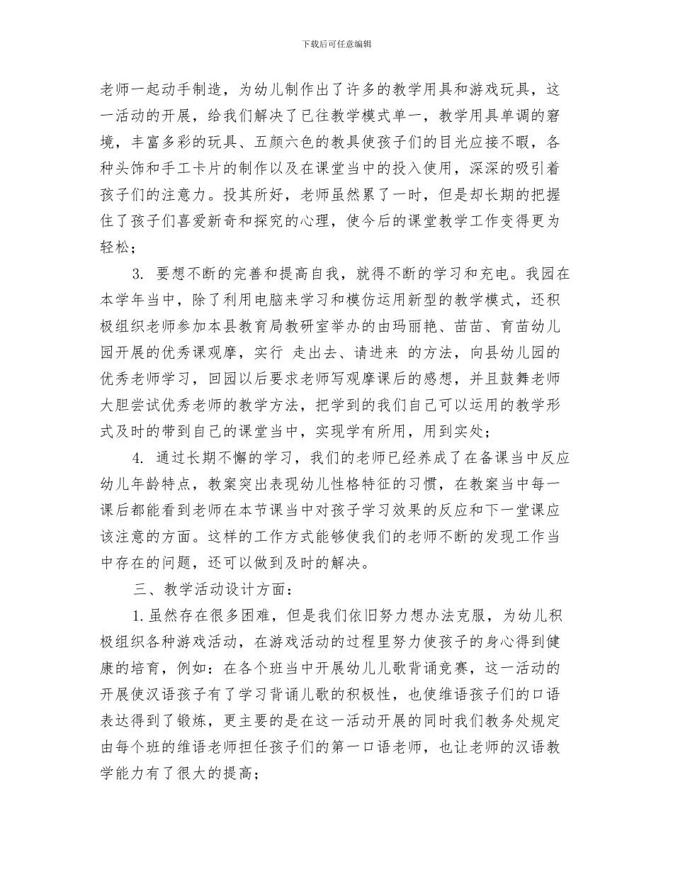 幼儿园园长开学寄语与幼儿园园长教务教学工作总结汇编_第3页