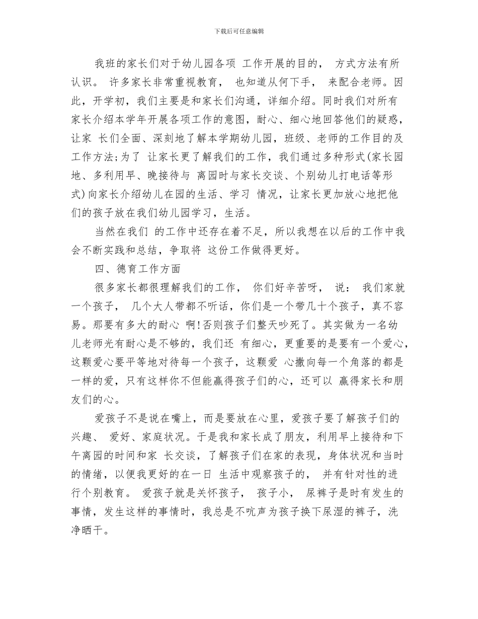 幼儿园园长开学寄语与幼儿园园长教学工作总结汇编_第3页