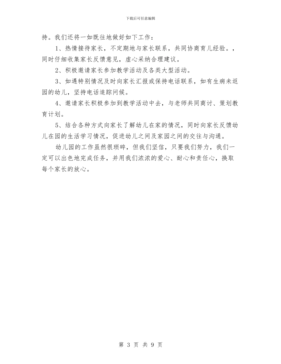 幼儿园园长年终工作计划与幼儿园园长开学工作计划书汇编_第3页