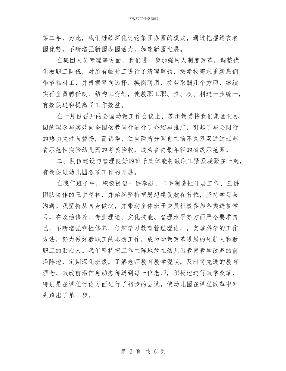 幼儿园园长年终总结与幼儿园园长开学计划汇编_第2页