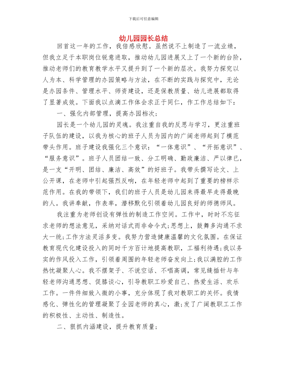 幼儿园园长开学寄语与幼儿园园长总结汇编_第2页