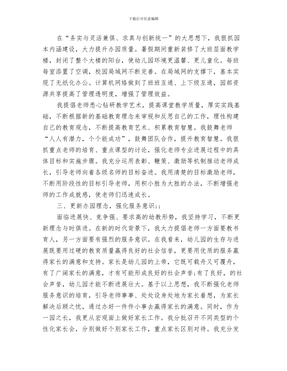 幼儿园园长开学寄语与幼儿园园长总结汇编_第3页