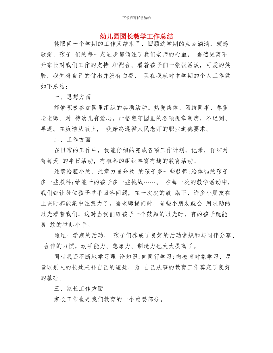 幼儿园园长庆祝6.1儿童节讲话稿与幼儿园园长教学工作总结汇编_第3页