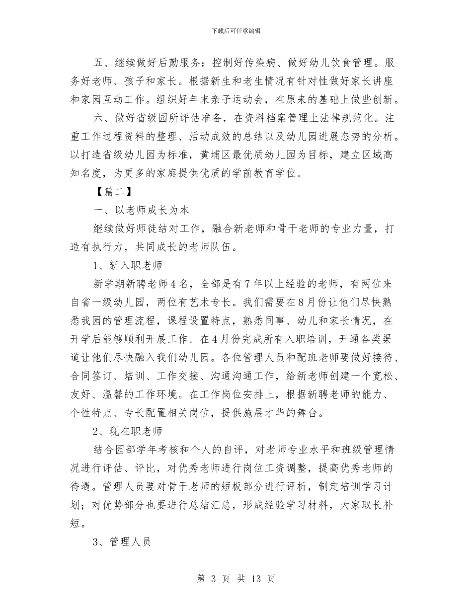 幼儿园园长开学工作计划书与幼儿园园长开学计划表汇编_第3页