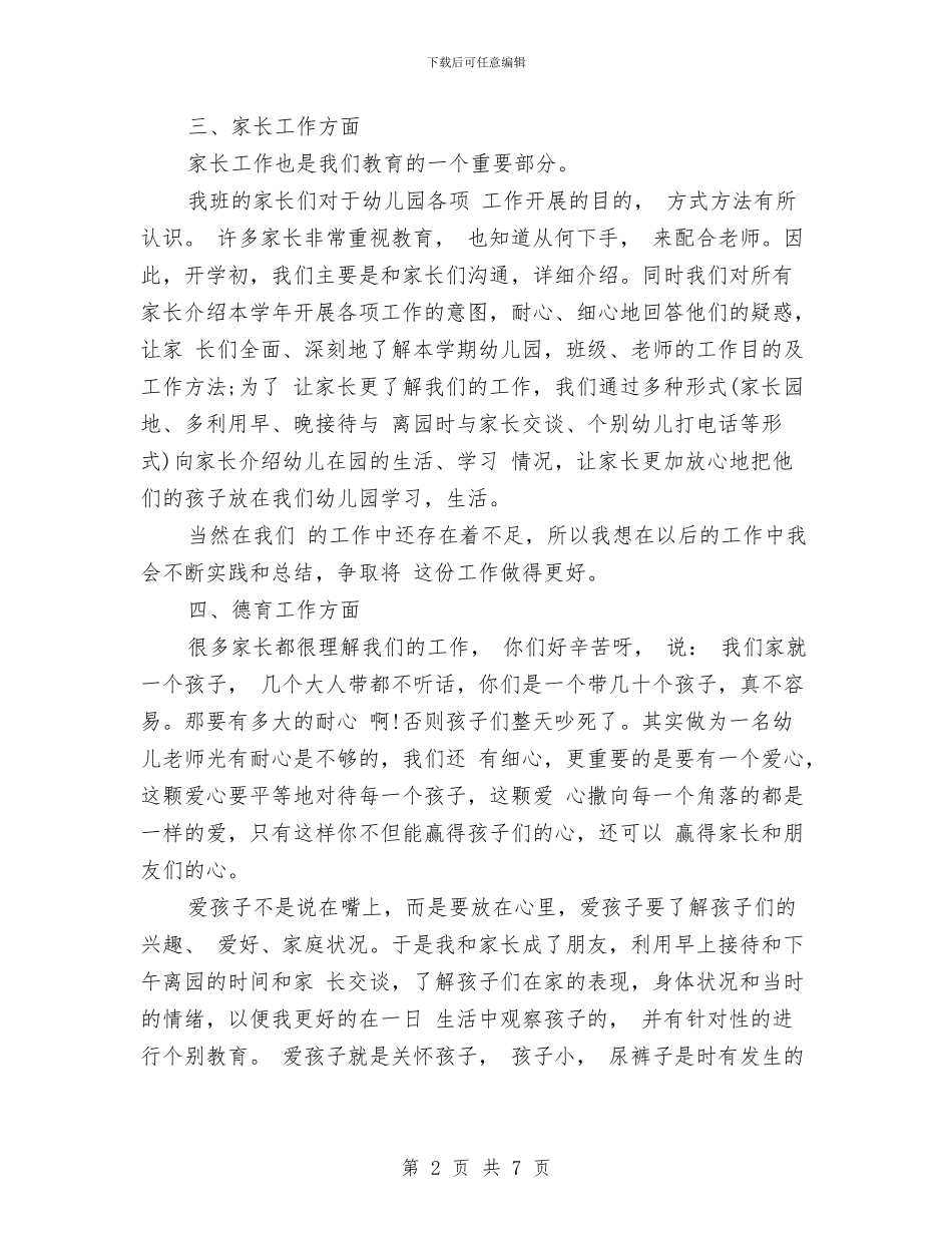 幼儿园园长教学工作总结与幼儿园园长教学计划汇编_第2页