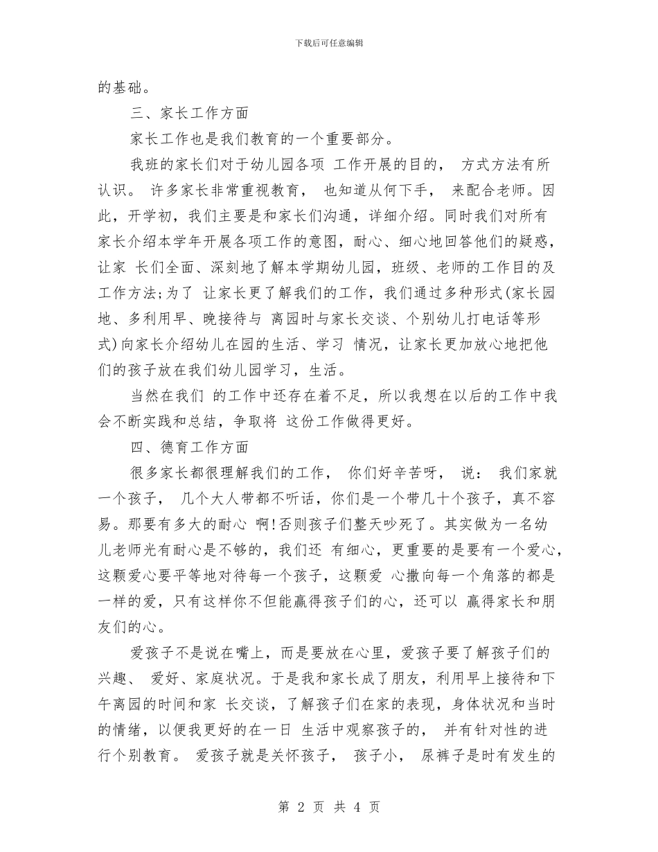 幼儿园园长教学工作总结与幼儿园园长教师节的讲话汇编_第2页