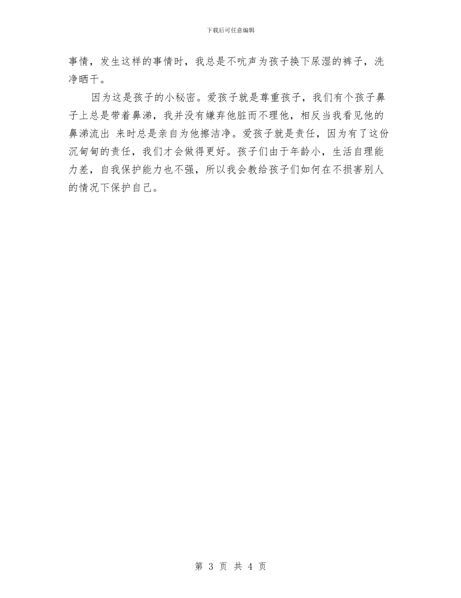 幼儿园园长教学工作总结与幼儿园园长教师节的讲话汇编_第3页