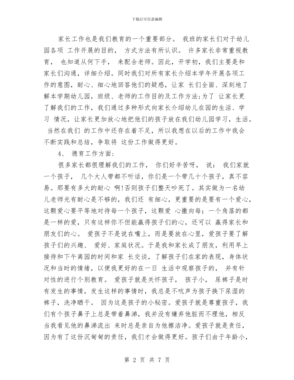 幼儿园园长教学工作总结与幼儿园园长新学期计划范本模板汇编_第2页