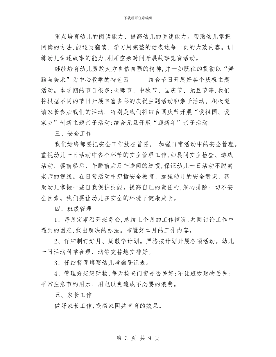 幼儿园园长教学计划与幼儿园园长教师管理经验体会汇编_第3页
