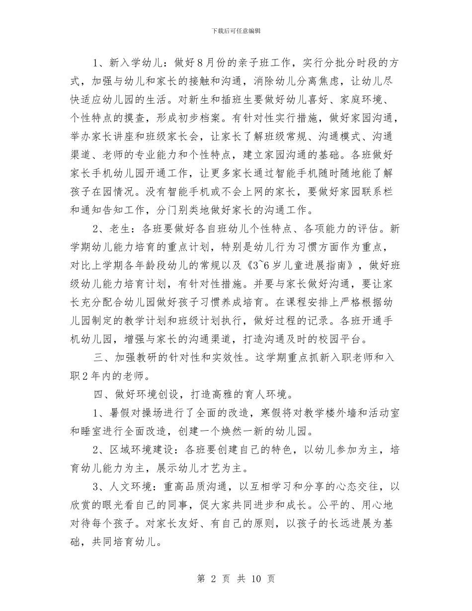 幼儿园园长新学期工作计划与幼儿园园长新学期计划范本模板汇编_第2页