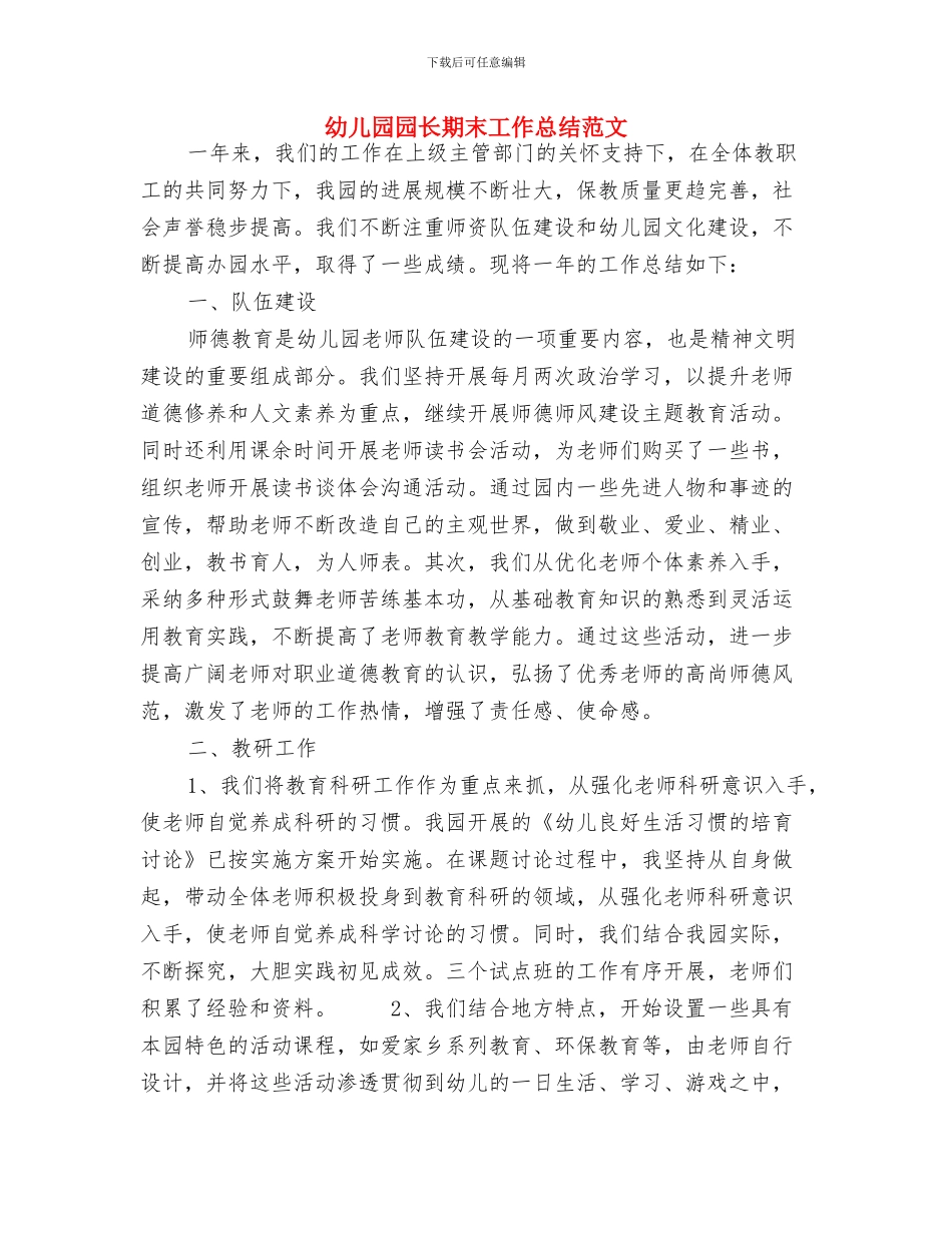 幼儿园园长新年寄语参考与幼儿园园长期末工作总结范文汇编_第2页