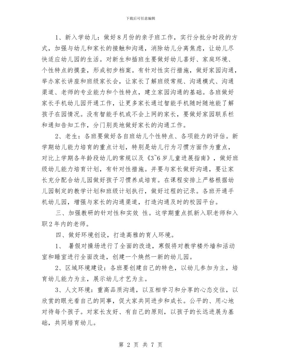 幼儿园园长教学工作计划与幼儿园园长新学期计划范本汇编_第2页