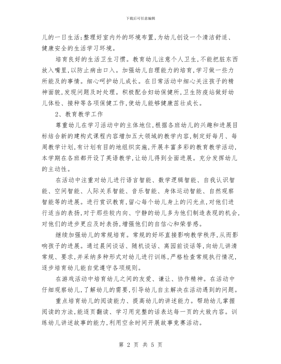 幼儿园园长教学计划与幼儿园园长教师节的讲话汇编_第2页