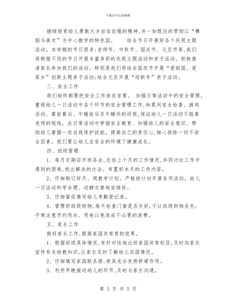 幼儿园园长教学计划与幼儿园园长教师节的讲话汇编_第3页