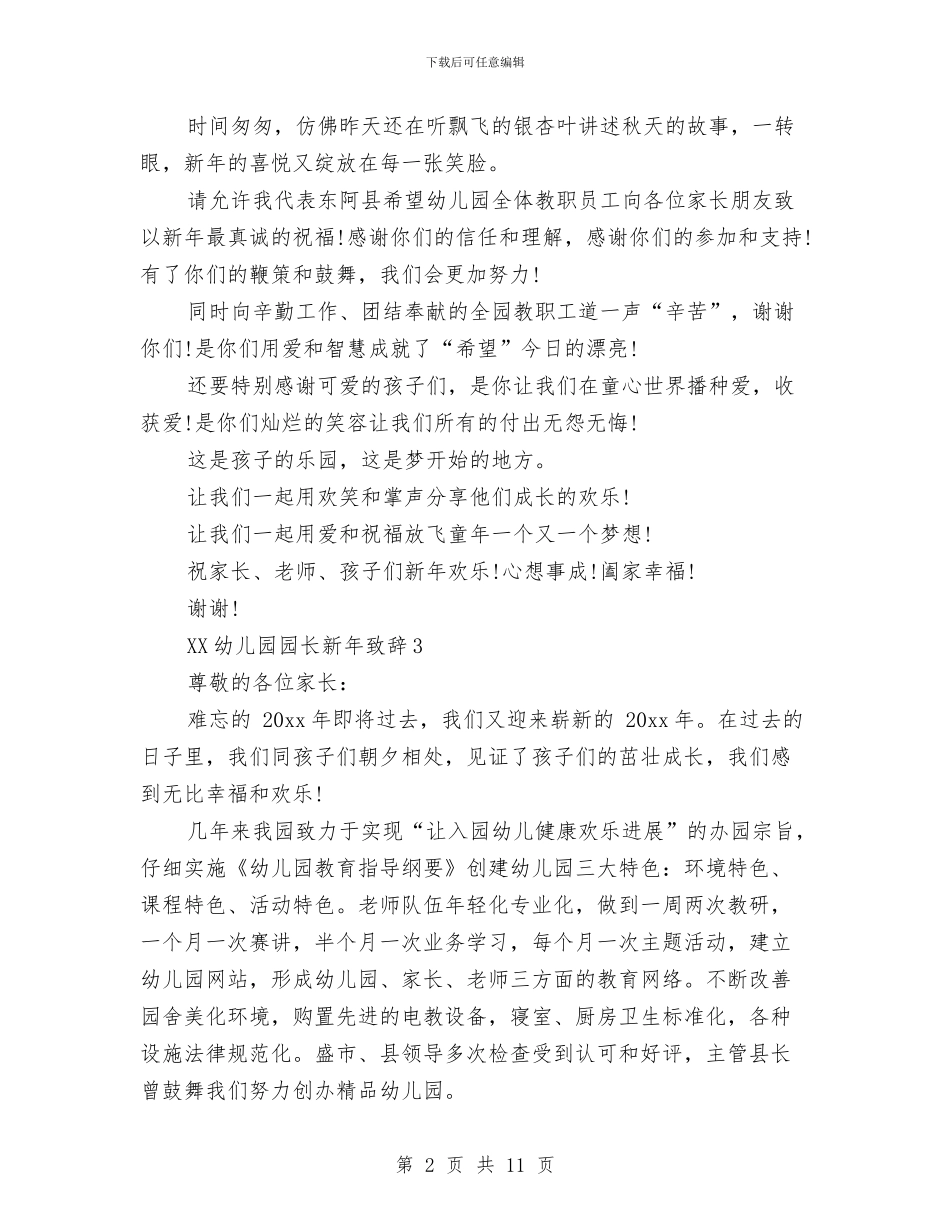 幼儿园园长新年致辞与幼儿园园长春季学期计划汇编_第2页