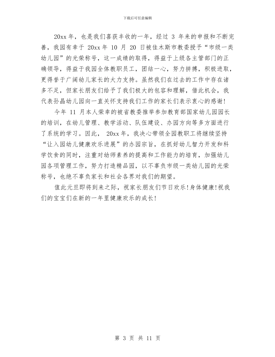 幼儿园园长新年致辞与幼儿园园长春季学期计划汇编_第3页