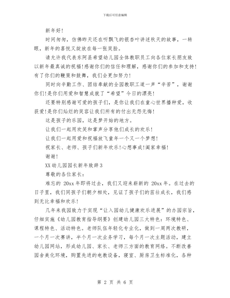 幼儿园园长新年致辞与幼儿园园长期末工作总结模板汇编_第2页