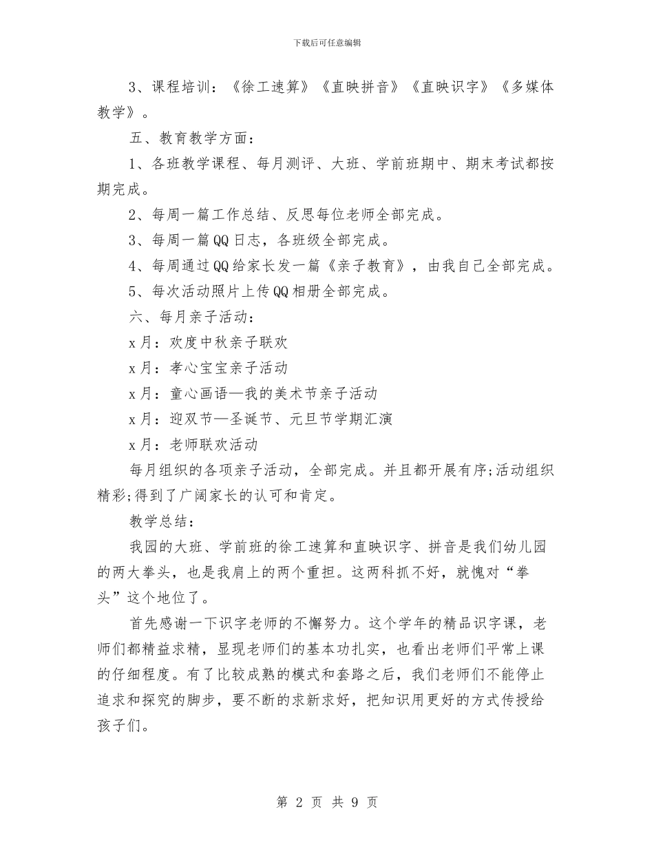 幼儿园园长期末工作总结模板与幼儿园园长的六一儿童节致辞汇编_第2页