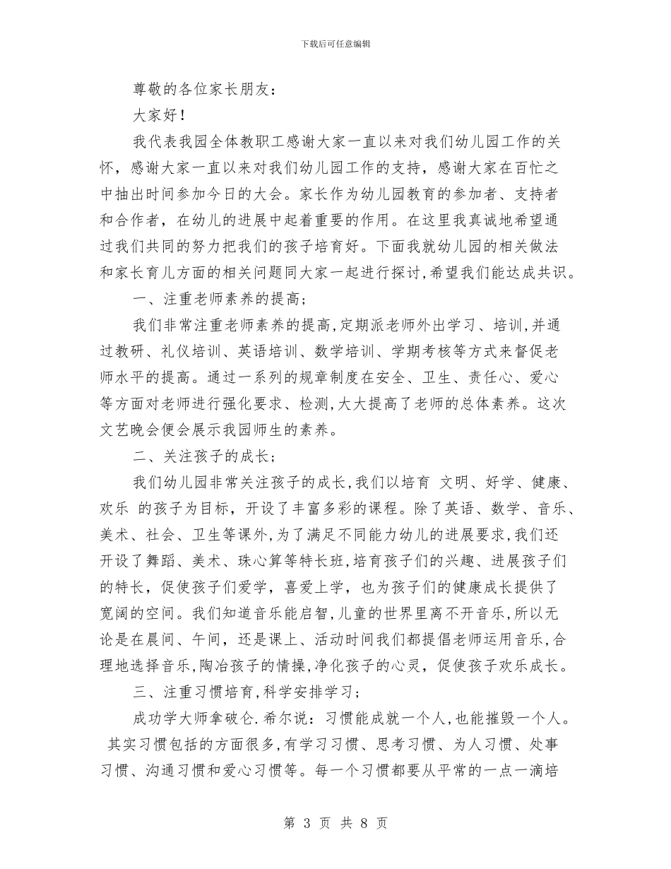 幼儿园园长演讲稿与幼儿园园长爱岗先进事迹演讲材料汇编_第3页