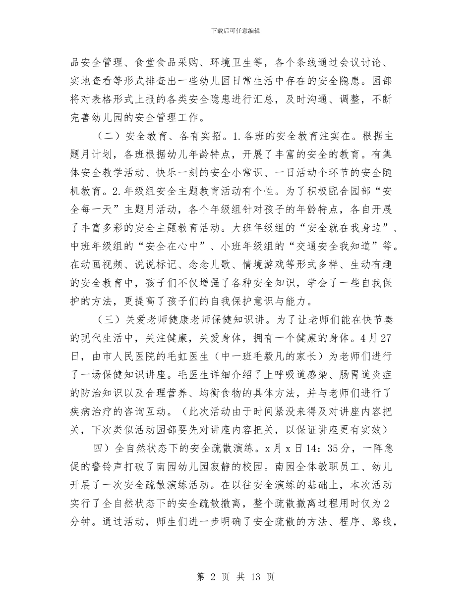 幼儿园园长月工作总结与幼儿园园长月度工作总结汇编_第2页