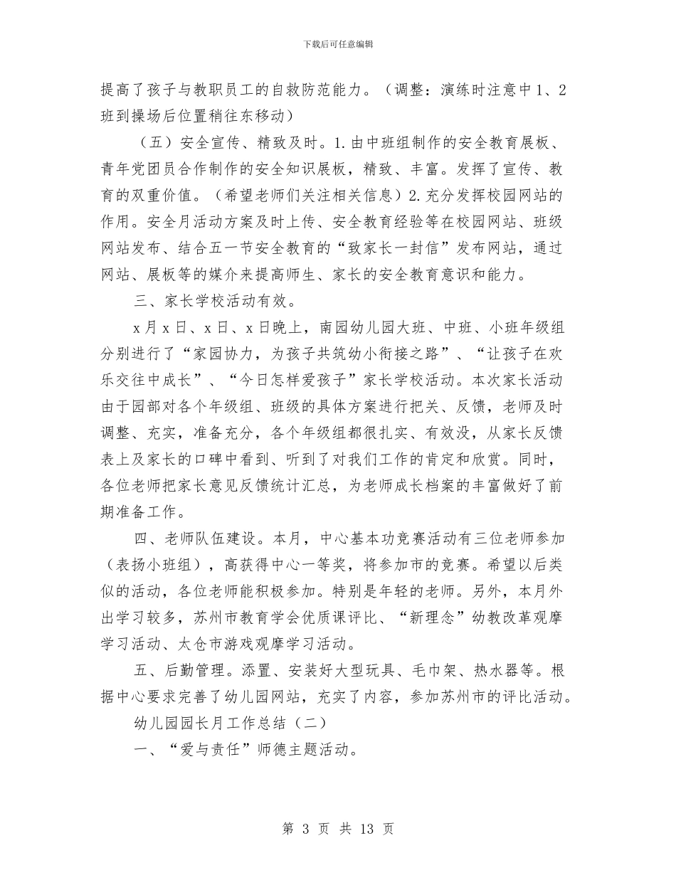 幼儿园园长月工作总结与幼儿园园长月度工作总结汇编_第3页
