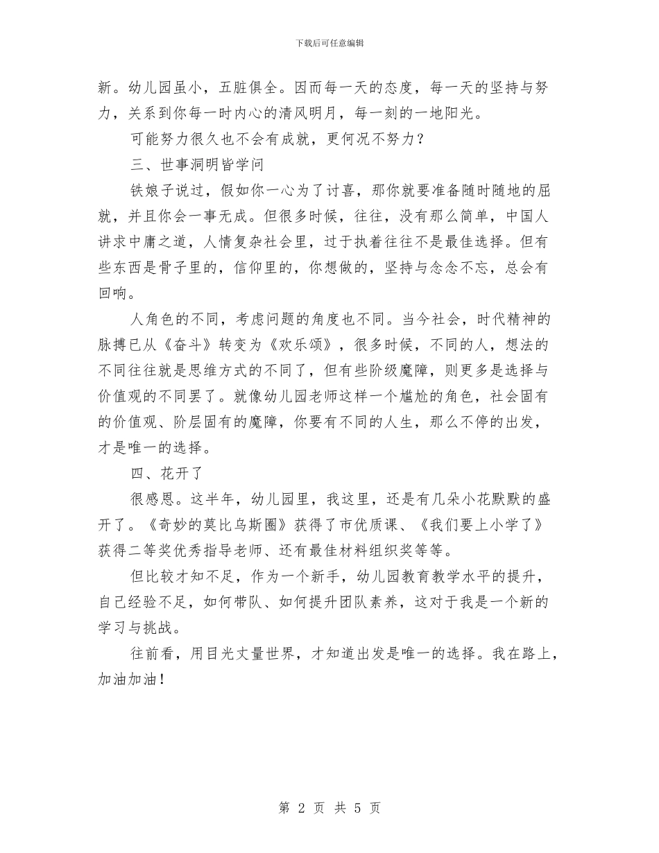 幼儿园园长的个人工作总结与幼儿园园长的年度个人工作总结范文汇编_第2页