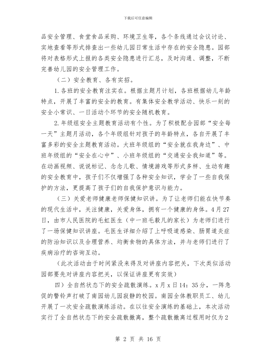 幼儿园园长月度工作总结与幼儿园园长月度工作计划汇编_第2页