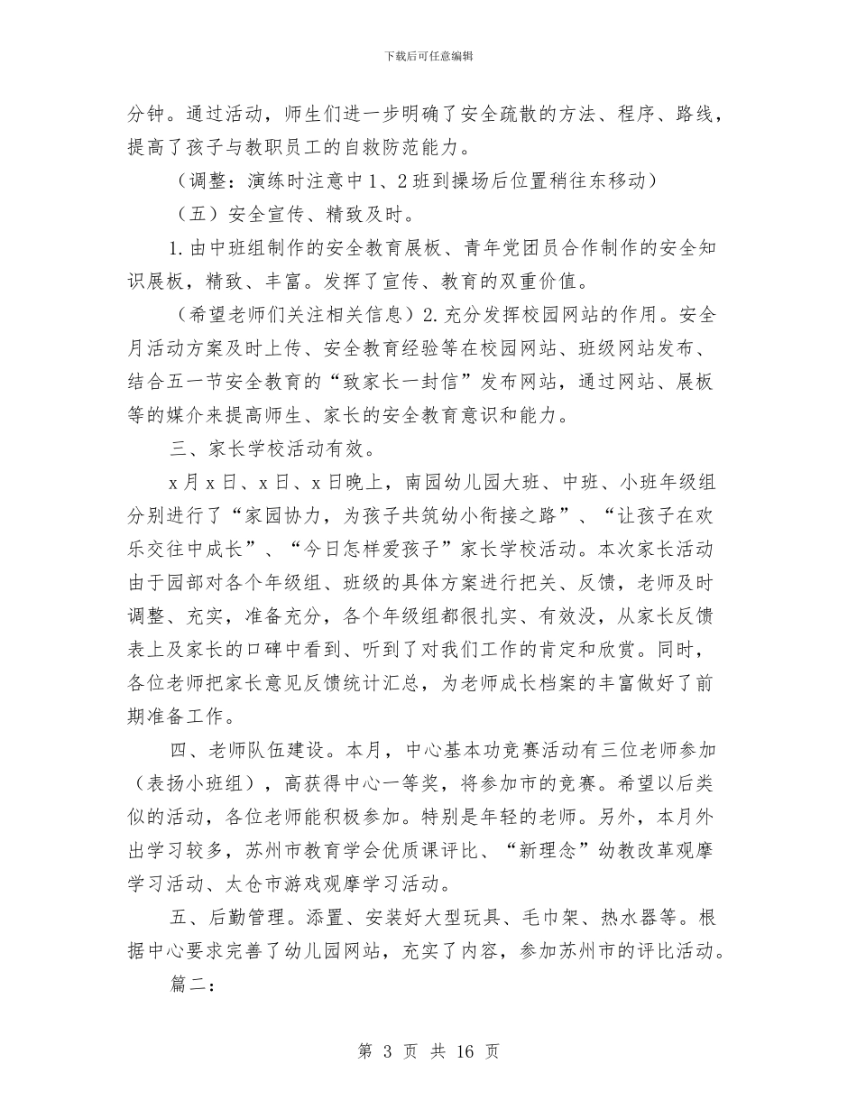 幼儿园园长月度工作总结与幼儿园园长月度工作计划汇编_第3页