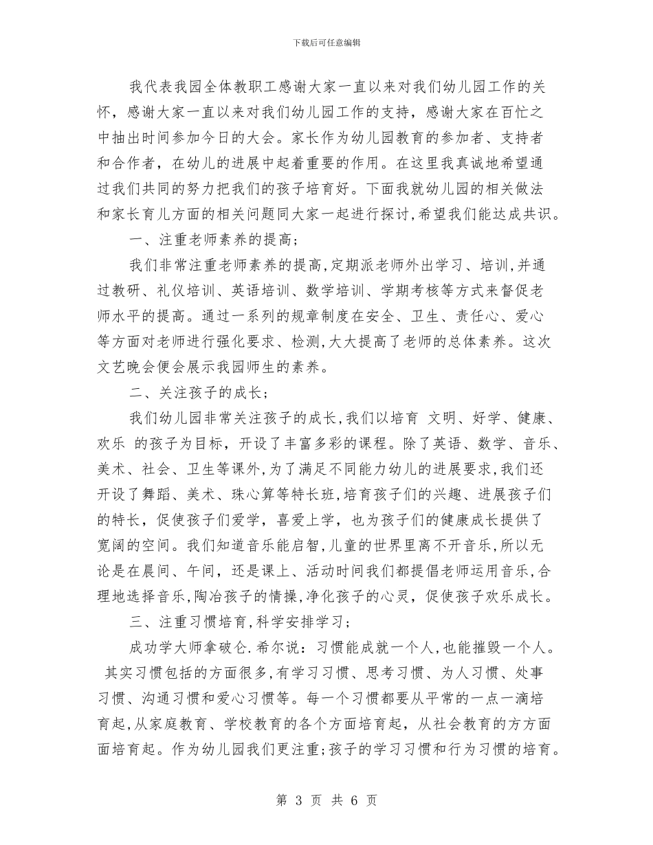 幼儿园园长演讲稿与幼儿园园长的个人工作总结汇编_第3页
