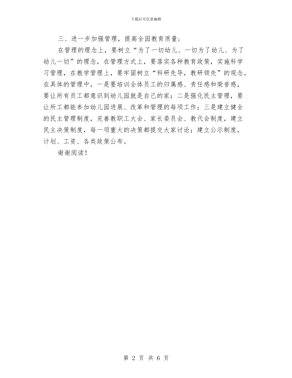 幼儿园园长省级培训心得体会与幼儿园园长秋季本周工作计划汇编_第2页