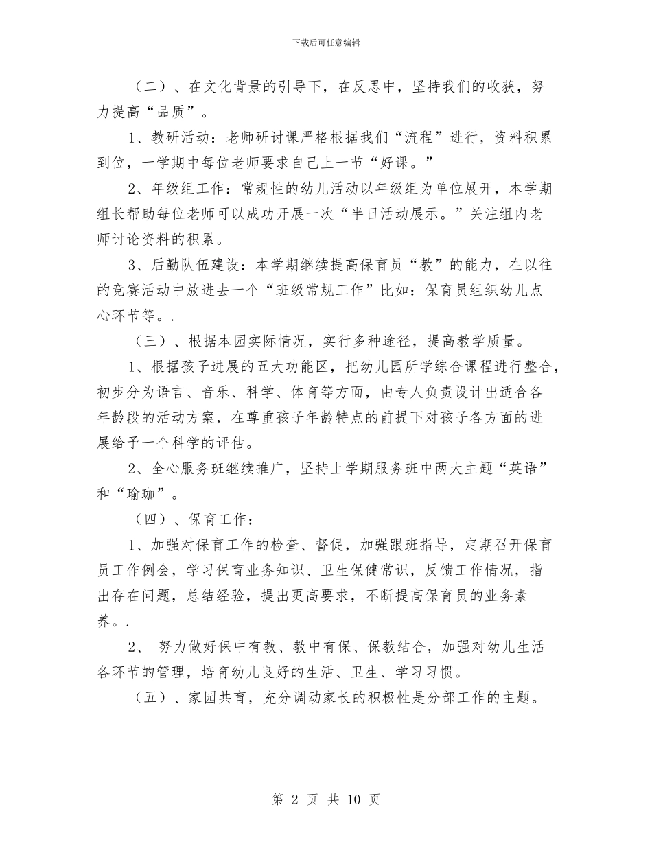 幼儿园园长秋季工作计划与幼儿园园长竞职演讲稿汇编_第2页