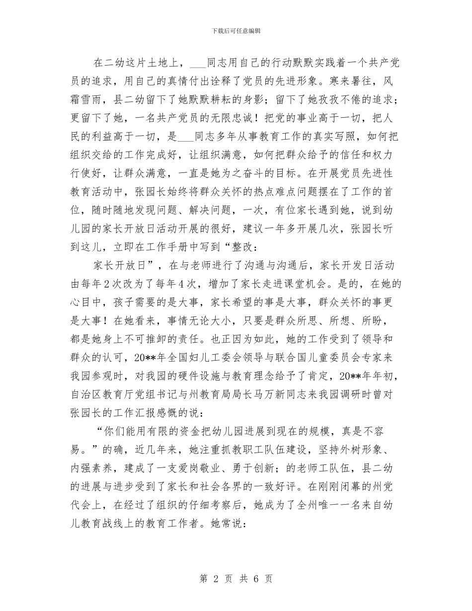 幼儿园园长爱岗先进事迹演讲材料与幼儿园园长竞职演讲稿汇编_第2页