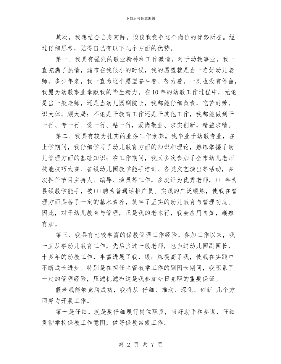 幼儿园园长竞聘演讲稿与幼儿园园长竞聘演讲稿竞职演讲汇编_第2页