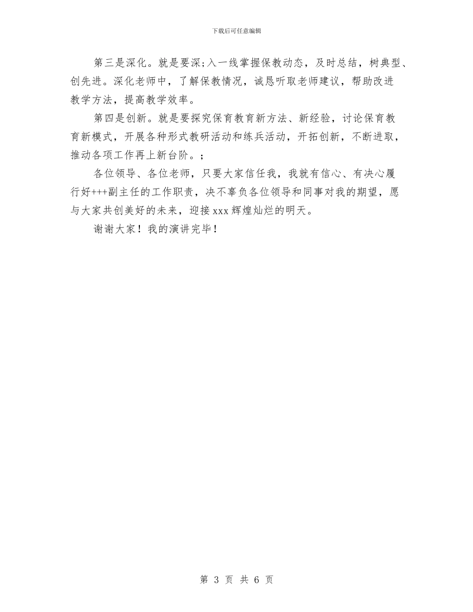 幼儿园园长竞聘演讲稿与幼儿园园长述职报告汇编_第3页