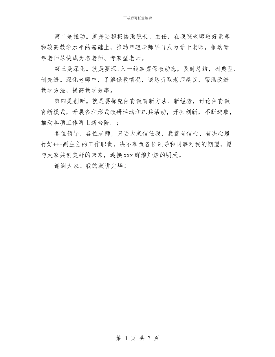 幼儿园园长竞聘演讲稿与幼儿园园长竞聘演讲稿范文汇编_第3页