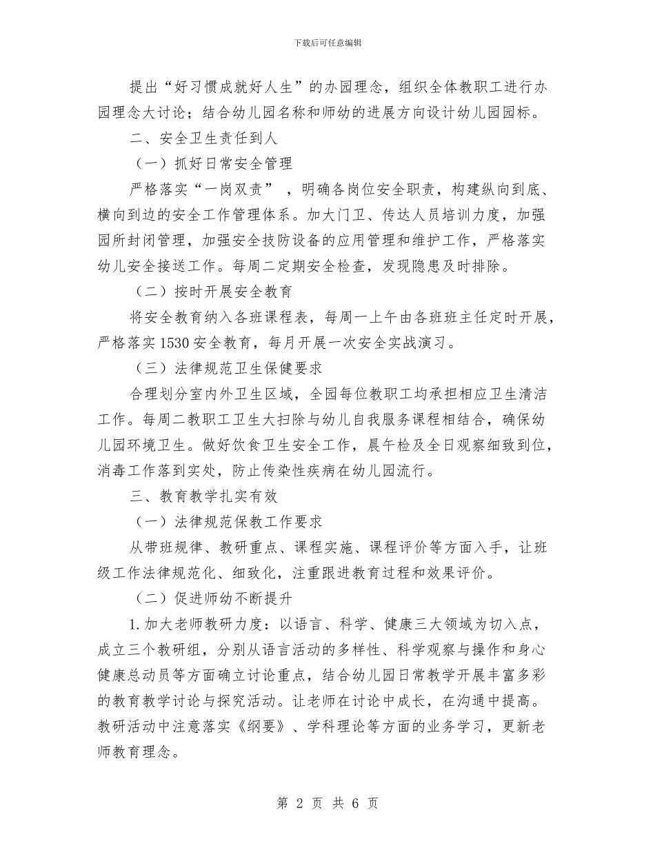 幼儿园园长第二学期工作计划例文与幼儿园园长述职报告汇编_第2页
