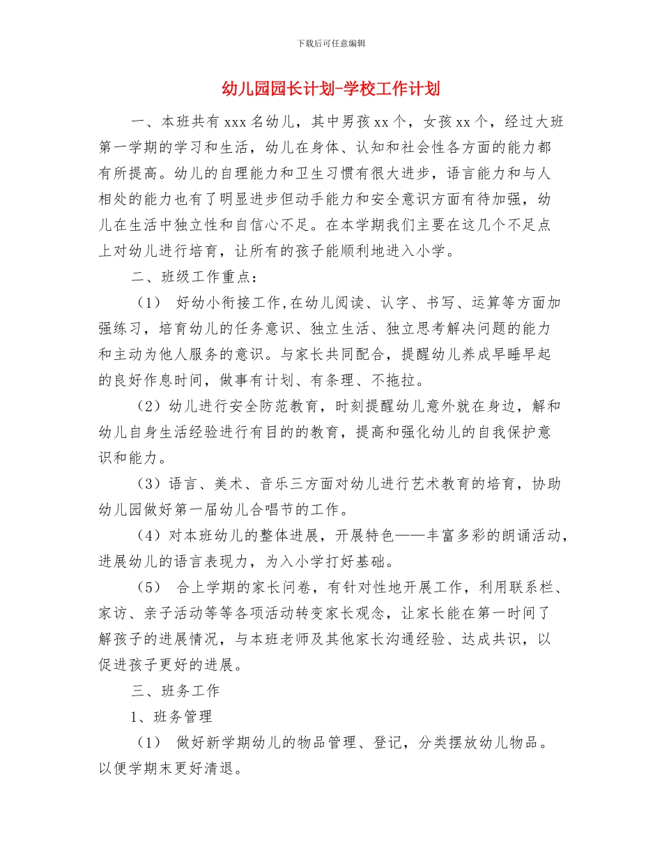 幼儿园园长管理能力提升培训心得体会与幼儿园园长计划_第3页