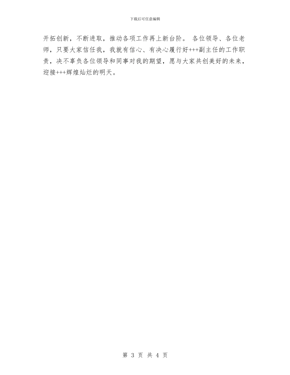 幼儿园园长竞聘演讲范文与幼儿园园长资格培训心得体会范文汇编_第3页