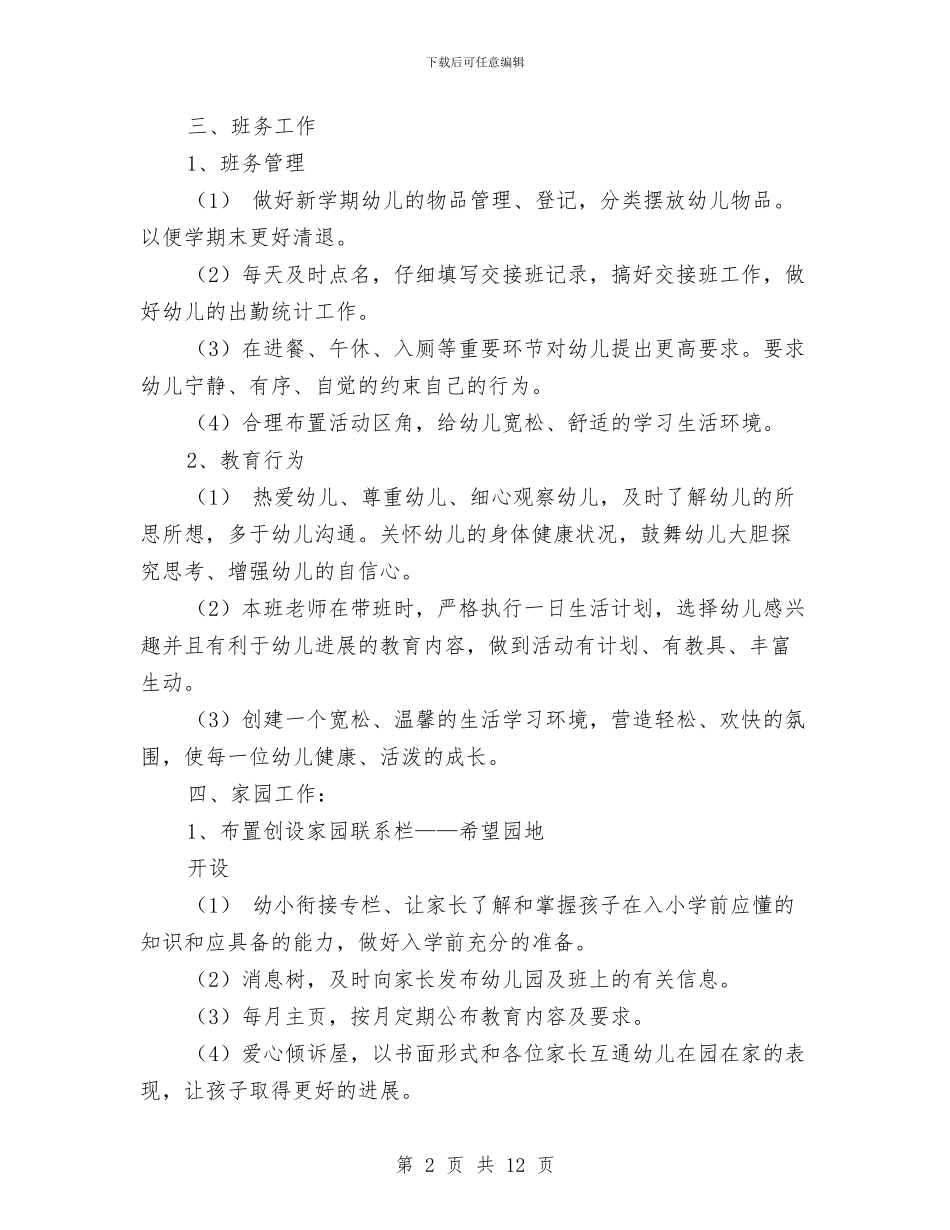 幼儿园园长计划_第2页