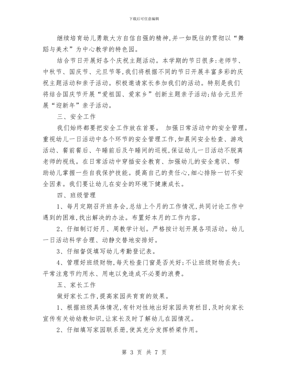 幼儿园园长计划报告与幼儿园园长述职报告汇编_第3页