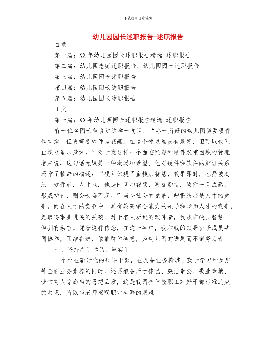 幼儿园园长资格培训心得体会范文与幼儿园园长述职报告_第2页