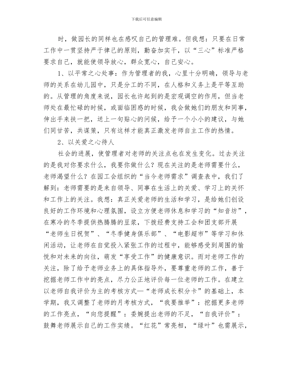 幼儿园园长资格培训心得体会范文与幼儿园园长述职报告_第3页