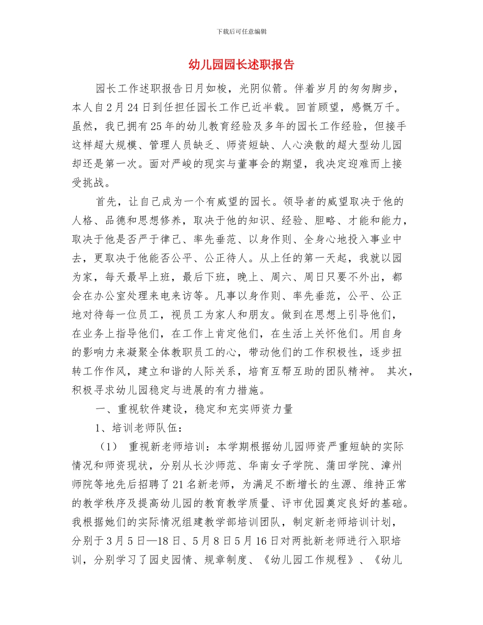 幼儿园园长资格培训心得体会范文与幼儿园园长述职报告汇编_第2页